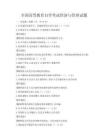 全國高等教育自學(xué)考試經(jīng)濟與管理試題