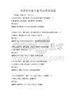 全国各行业专业术语考试试题