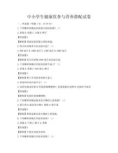中小學生健康飲食與營養搭配試卷