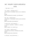 城鄉一體化進程中土地管理與政策法規考試及答案