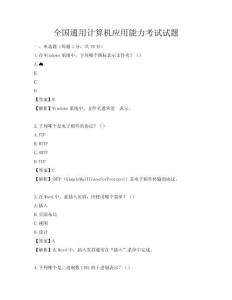 全国通用计算机应用能力考试试题