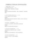 全國通用電子商務運營與管理考試及答案