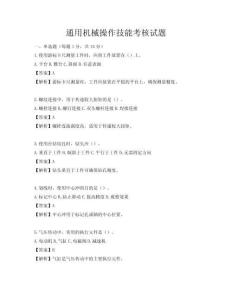 通用机械操作技能考核试题