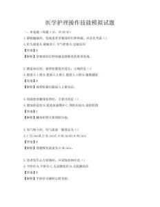 醫學護理操作技能模擬試題