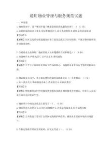 通用物业管理与服务规范试题