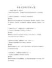 軟件開發項目管理試題