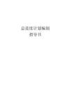 中建总进度计划编制指导书