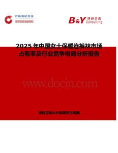 2025年中国女士保暖连裤袜市场占有率及行业竞争格局分析报告