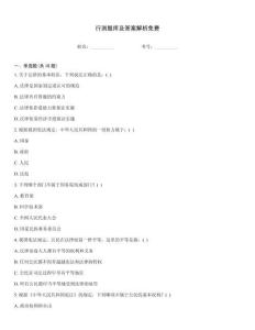 行測題庫及答案解析免費