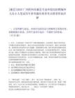 [藤县]2025广西梧州市藤县生态环境局招聘编外人员6人笔试历年参考题库典型考点附带答案详解