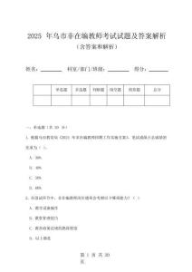 2025年乌市非在编教师考试试题及答案解析