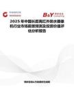 2025年中国长距离红外防水摄像机行业市场前景预测及投资价值评估分析报告
