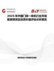 2025年中國門禁一體機(jī)行業(yè)市場前景預(yù)測及投資價值評估分析報告