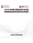 2025年中国门禁机系统行业市场前景预测及投资价值评估分析报告
