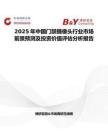 2025年中国门禁摄像头行业市场前景预测及投资价值评估分析报告