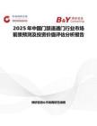 2025年中國門禁速通門行業(yè)市場前景預測及投資價值評估分析報告