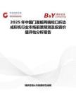 2025年中國門面板兩端咬口折邊成形機行業(yè)市場前景預測及投資價值評估分析報告