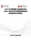 2025年中國間接-直接蒸發冷卻(IDEC)系統行業市場前景預測及投資價值評估分析報告