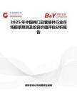 2025年中国阀门及管接件行业市场前景预测及投资价值评估分析报告