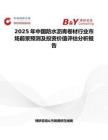 2025年中國(guó)防水瀝青卷材行業(yè)市場(chǎng)前景預(yù)測(cè)及投資價(jià)值評(píng)估分析報(bào)告