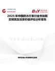 2025年中国防水灯串行业市场前景预测及投资价值评估分析报告