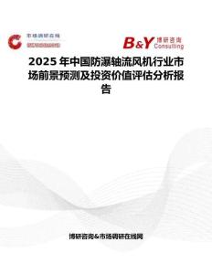 2025年中國防瀑軸流風機行業市場前景預測及投資價值評估分析報告