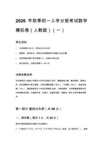 2026年秋季初一入學分班考試數學模擬卷（人教版）附答案（三套）