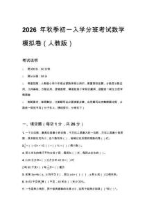 2026年秋季初一入學分班考試數學模擬卷（人教版）附答案