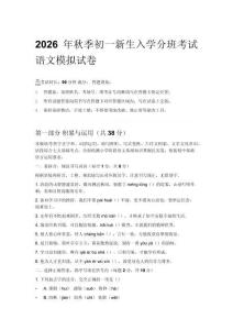 2026年秋季初一新生入學分班考試語文模擬試卷附參考答案