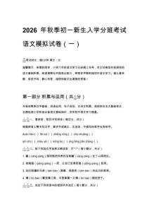 2026年秋季初一新生入學分班考試語文模擬試卷附答案（五套）