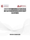 2025年中国防腐型法兰液位变送器行业市场前景预测及投资价值评估分析报告