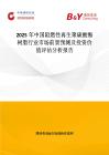 2025年中国阻燃性再生聚碳酸酯树脂行业市场前景预测及投资价值评估分析报告