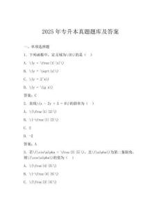 2025年專升本真題題庫及答案