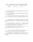 嵌入式系统设计师2025年最新考试真题