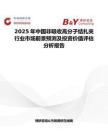 2025年中國非吸收高分子結扎夾行業市場前景預測及投資價值評估分析報告