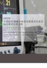 2025年中國醫(yī)療器械行業(yè)前景展望及代表市場出海可行性分析