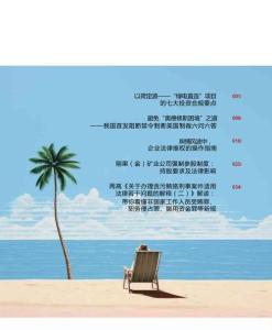 中倫深度觀察2026年5月-46頁(yè)