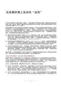 國際宏觀-海外市場-當高擁擠遇上流動性“逆風”-