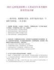 2025遼漁集團招聘2人筆試歷年參考題庫附帶答案詳解