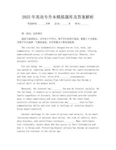 2025年英語專升本模擬題庫及答案解析