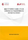2025年中國預應力混凝土用無涂層鋼絞線行業市場前景預測及投資價值評估分析報告