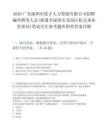 2026广东深圳市优才人力资源有限公司招聘编外聘用人员(派遣至深圳市龙岗区机关事务管理局)笔试历年参考题库附带答案详解