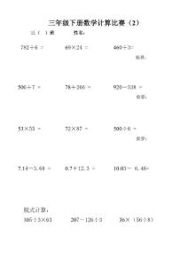 三年级数学下册计算题比赛