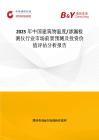 2025年中国建筑物温度 渗漏检测仪行业市场前景预测及投资价值评估分析报告