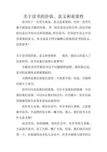 關于讀書的價值、意義和重要性