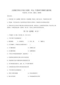 2022年人教版生物七年級上冊第一單元 生物和生物圈專題訓練練習題(含答案詳解)