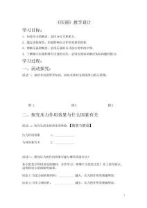 初中物理_壓強(qiáng)教學(xué)設(shè)計(jì)學(xué)情分析教材分析課后反思