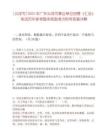 [云浮市]2025年廣東云浮市事業(yè)單位招聘（匯總）筆試歷年參考題庫(kù)典型考點(diǎn)附帶答案詳解
