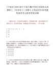 [寧波市]2025浙江寧波大榭開發區實驗幼兒園教職工（勞務用工）招聘2人筆試歷年參考題庫典型考點附帶答案詳解