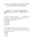 [昆明市]2025云南昆明市青少年發展基金會招聘筆試歷年參考題庫典型考點附帶答案詳解